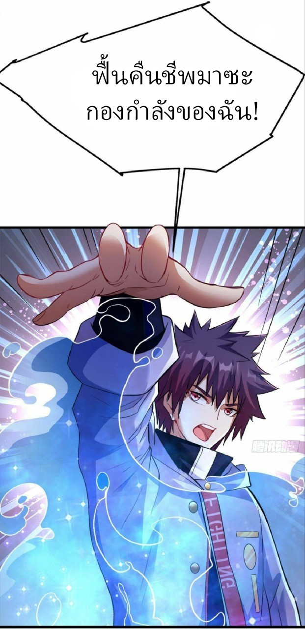ผมพึ่งกลายเป็นคนรวยที่สุดในวันสิ้นโลก ตอนที่ 18 หน้า 34