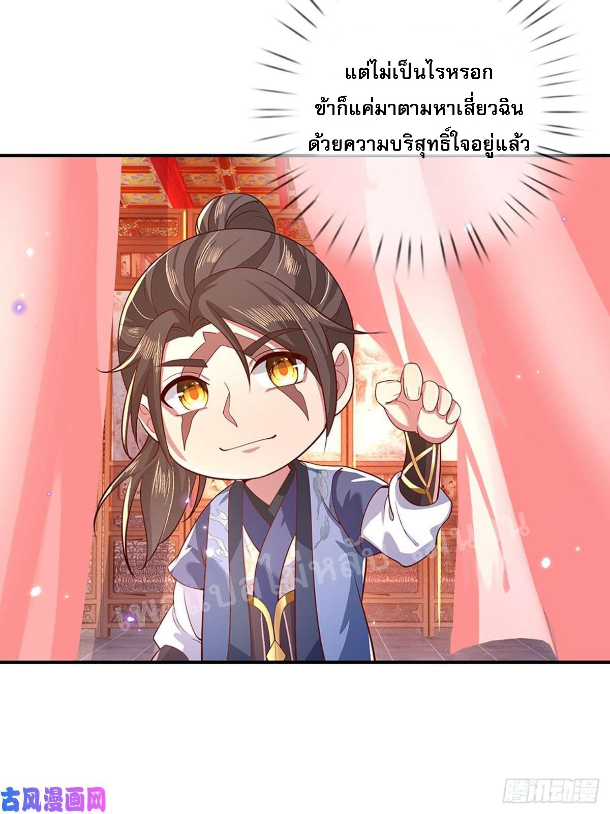 ราชันย์เทพยุทธ์มังกรผงาดฟ้า ตอนที่ 45 หน้า 27