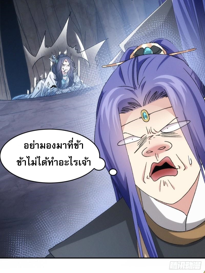 ข้าจะกำหนดชะตาตัวเอง ทันจีน ตอนที่ 143 หน้า 14
