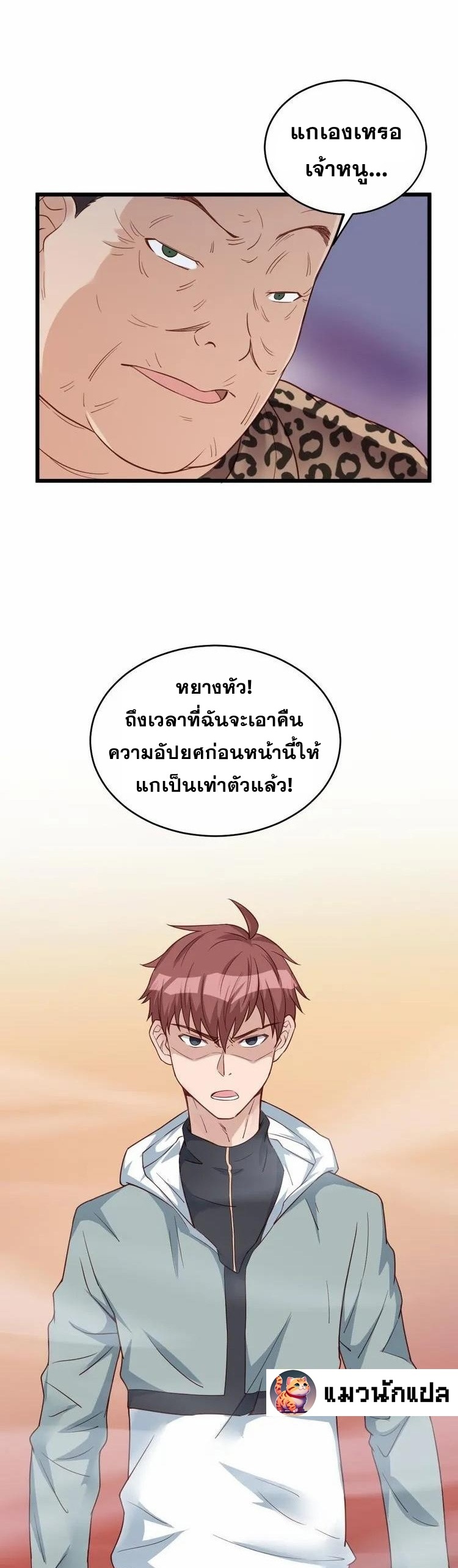 Strongest Cultivation System ตอนที่ 1 หน้า 13
