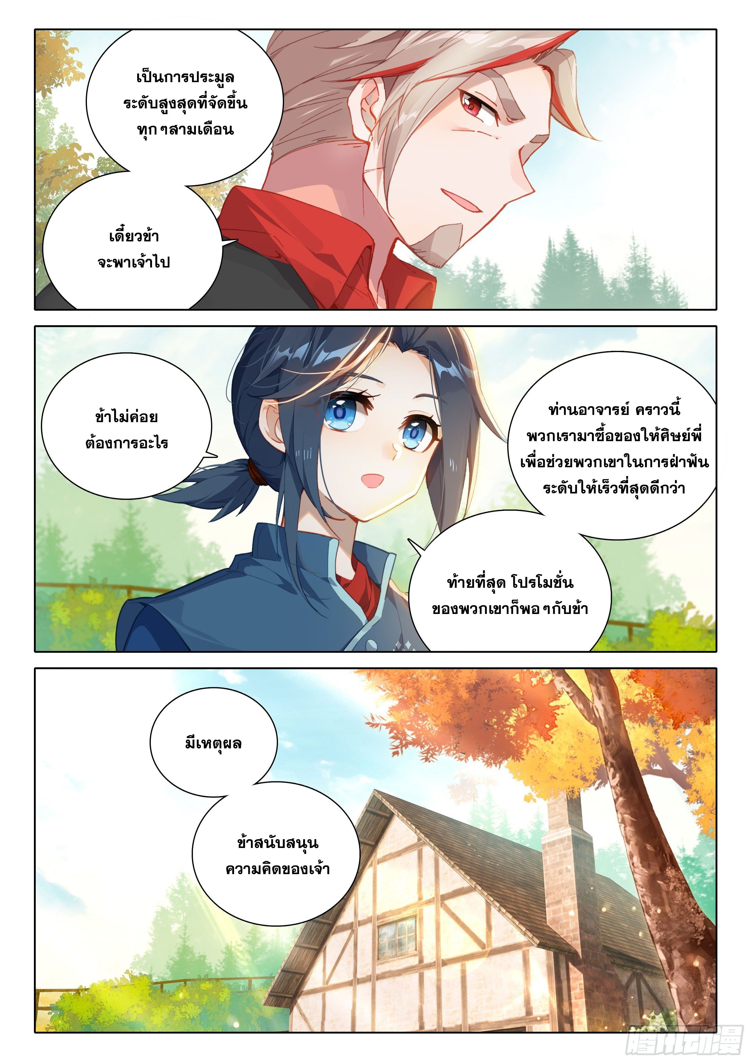 Douluo Dalu 5 - Rebirth of Tang san ตอนที่ 72 หน้า 10