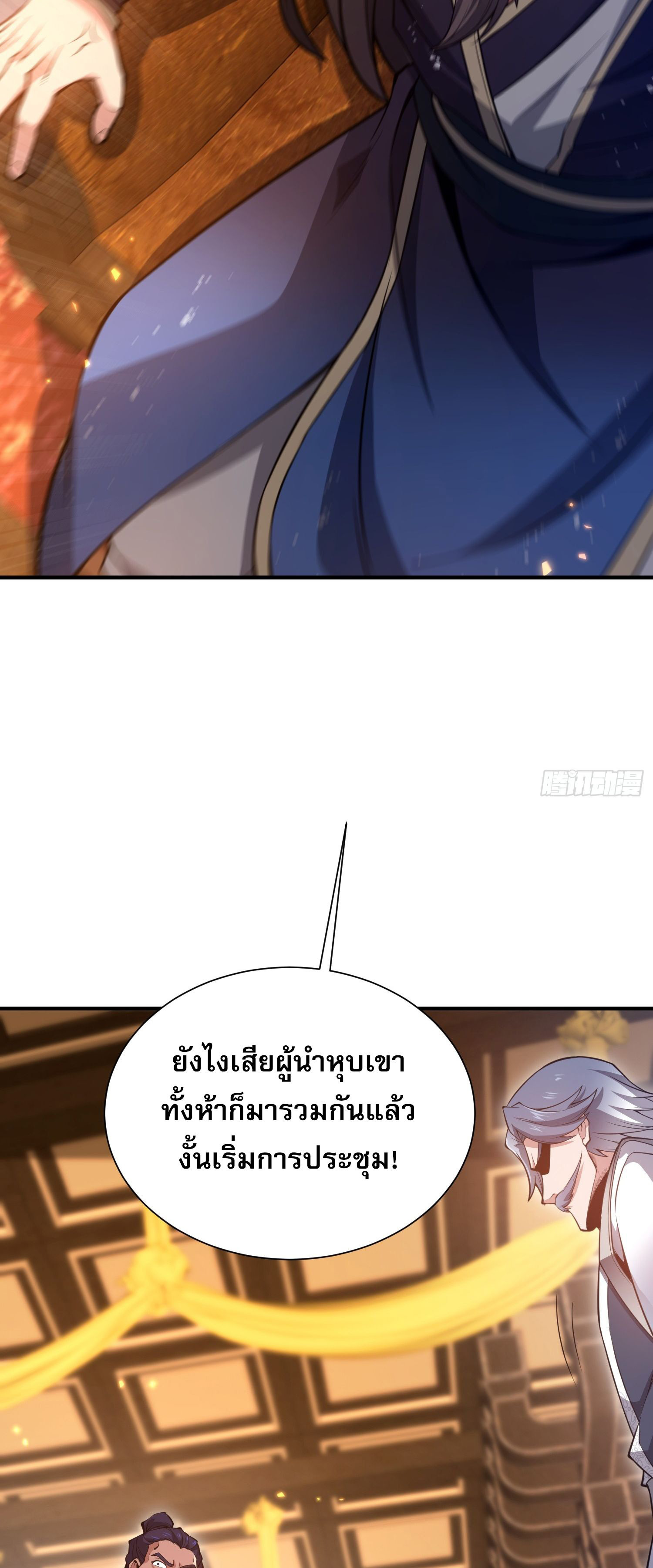 หลอมปราณ 3000 ขั้น : รับจักรพรรดินีเป็นศิษย์ ตอนที่ 12 หน้า 44