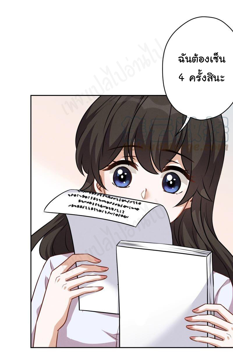 Lu Feng is the best son-in-law สุดยอดลูกเขย "ลู่เฟิง" ตอนที่ 119 หน้า 9