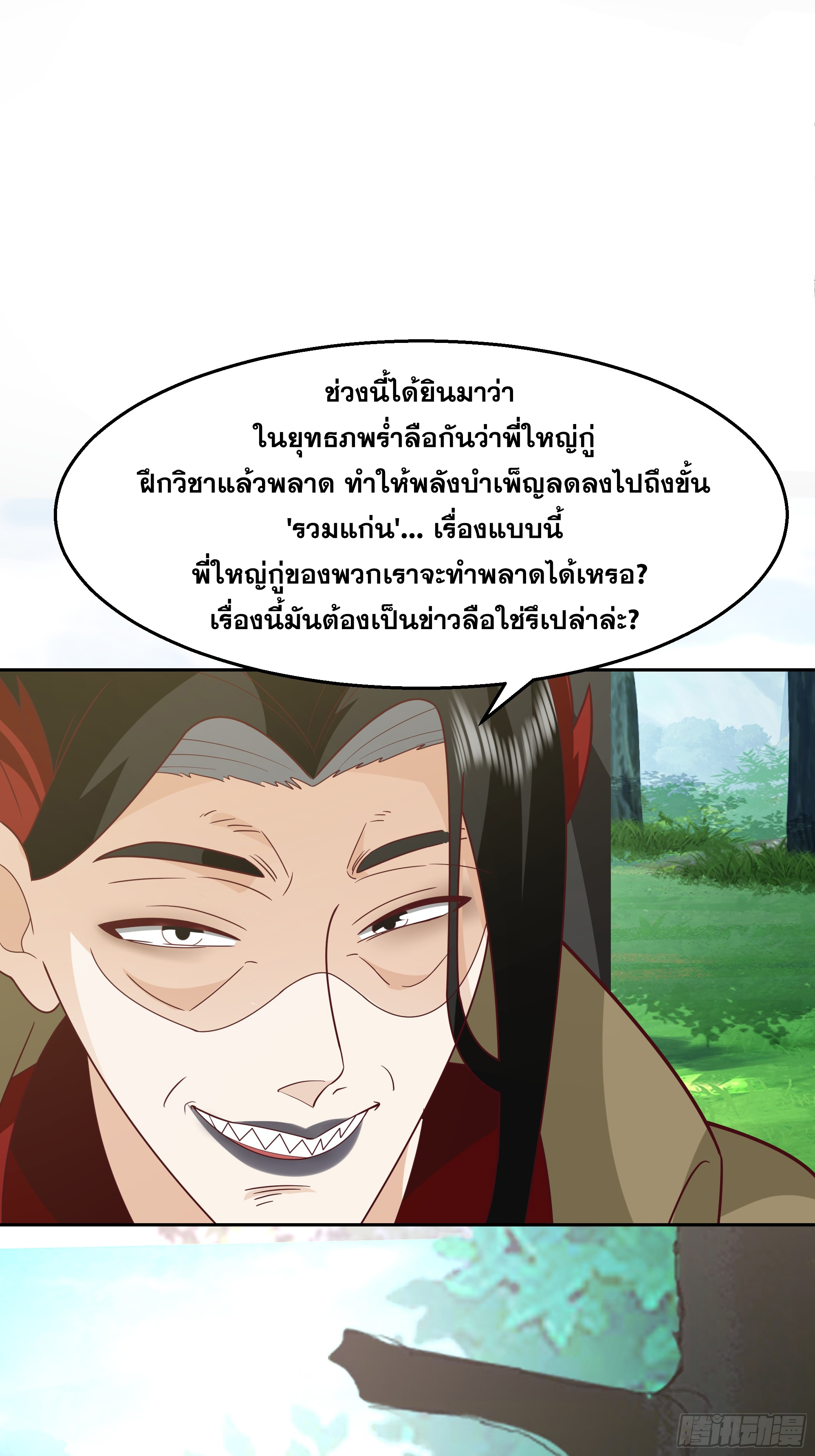 เซียนกระบี่พลังนิวเคลียร์(การ์ตูน) ตอนที่ 3 หน้า 6