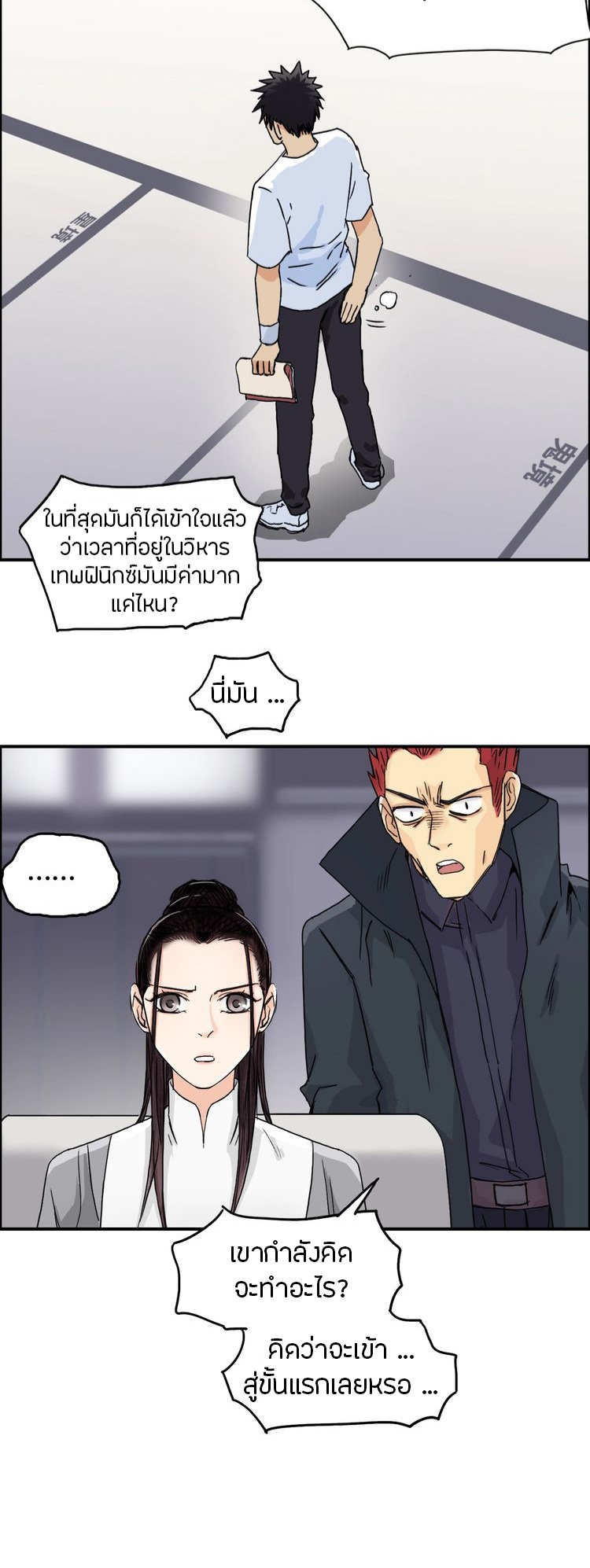 Super cube ตอนที่ 24 หน้า 8