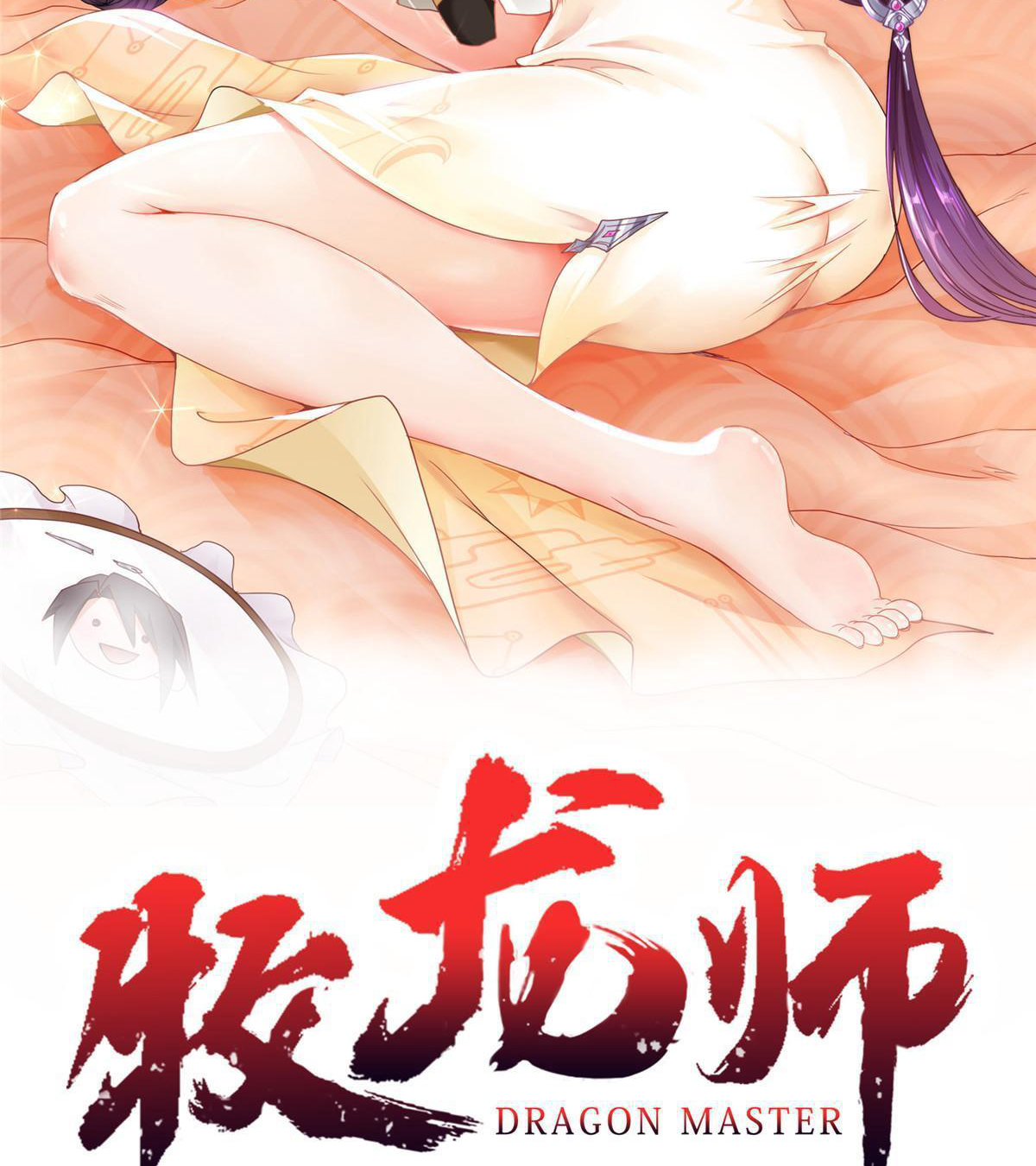 (ชนจีน) Dragon Master (จูหมิง นักรบเซียนมังกร) ตอนที่ 151 หน้า 2