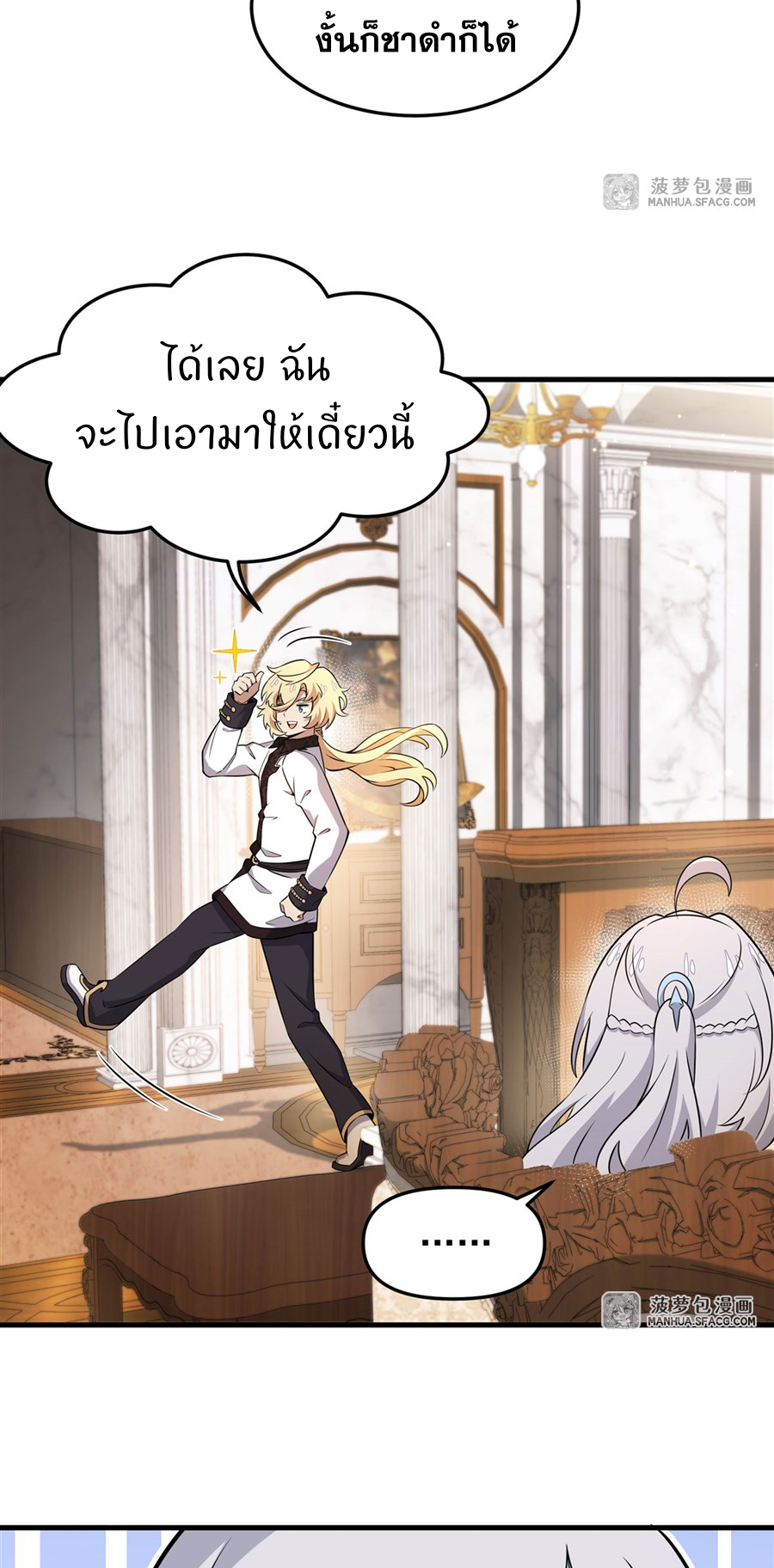 ตัวร้ายผมทองในนิยายตัวเอกหญิงสุดแกร่งก็อยากมีความสุข ตอนที่ 7 หน้า 18