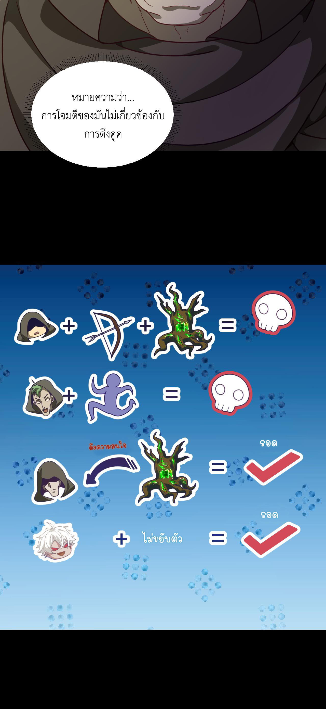 เกมบุกโลก ตอนที่ 18 หน้า 25