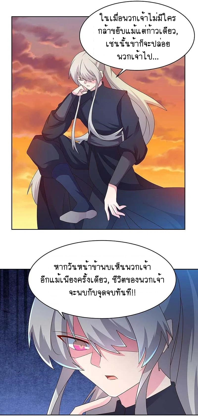 Above All Gods เทพยุทธเหนือเทวะ ตอนที่ 235 หน้า 11