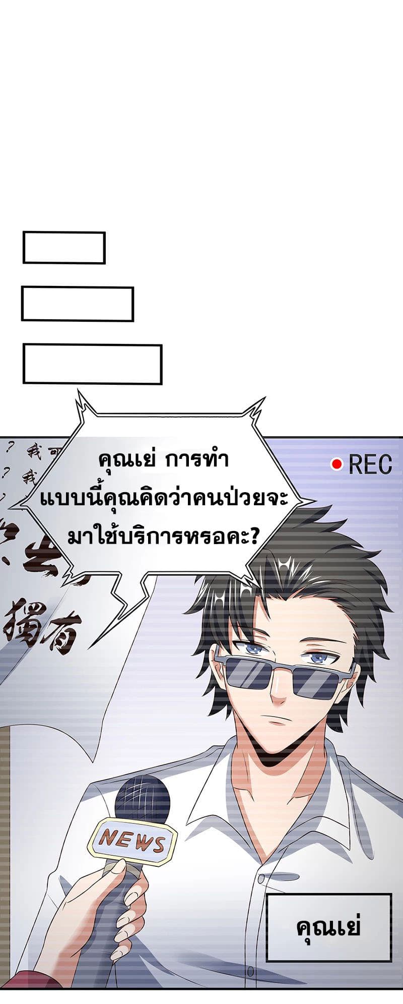 โครตเกรียนเซียนโอสด ตอนที่ 46 หน้า 12