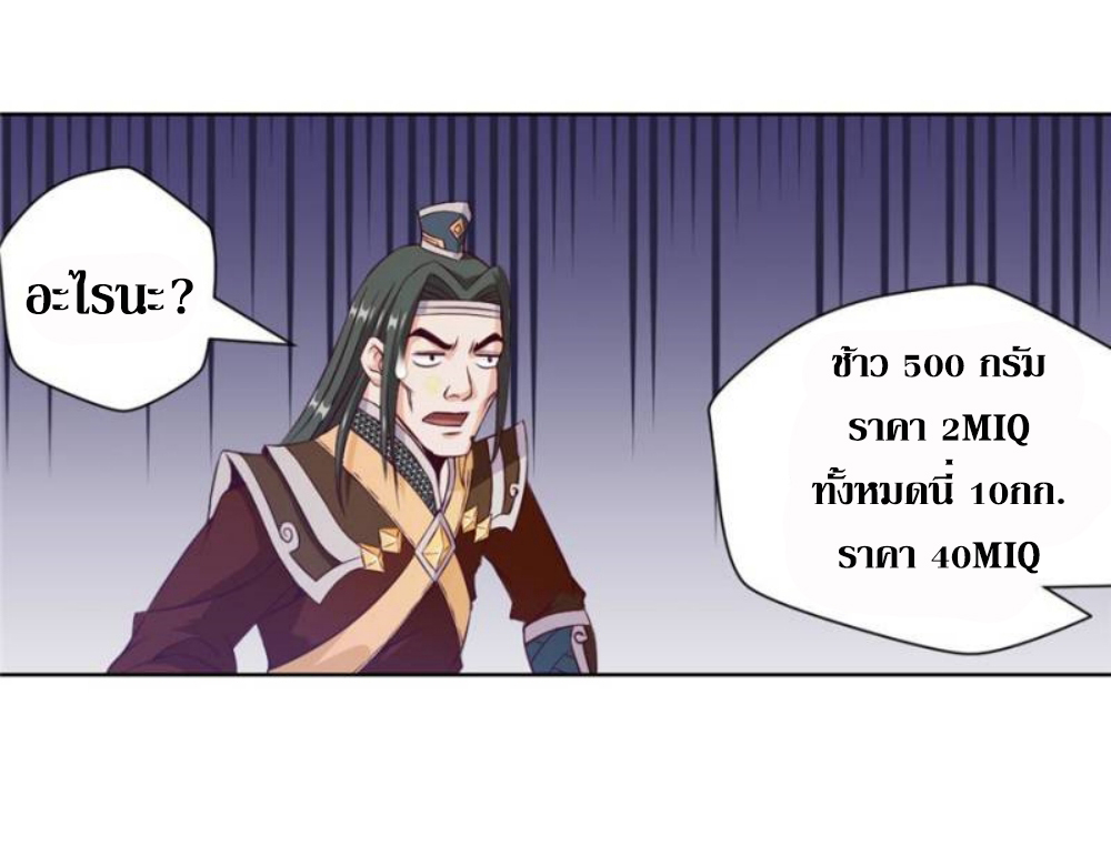 Doomed to be a king ตอนที่ 17 หน้า 24