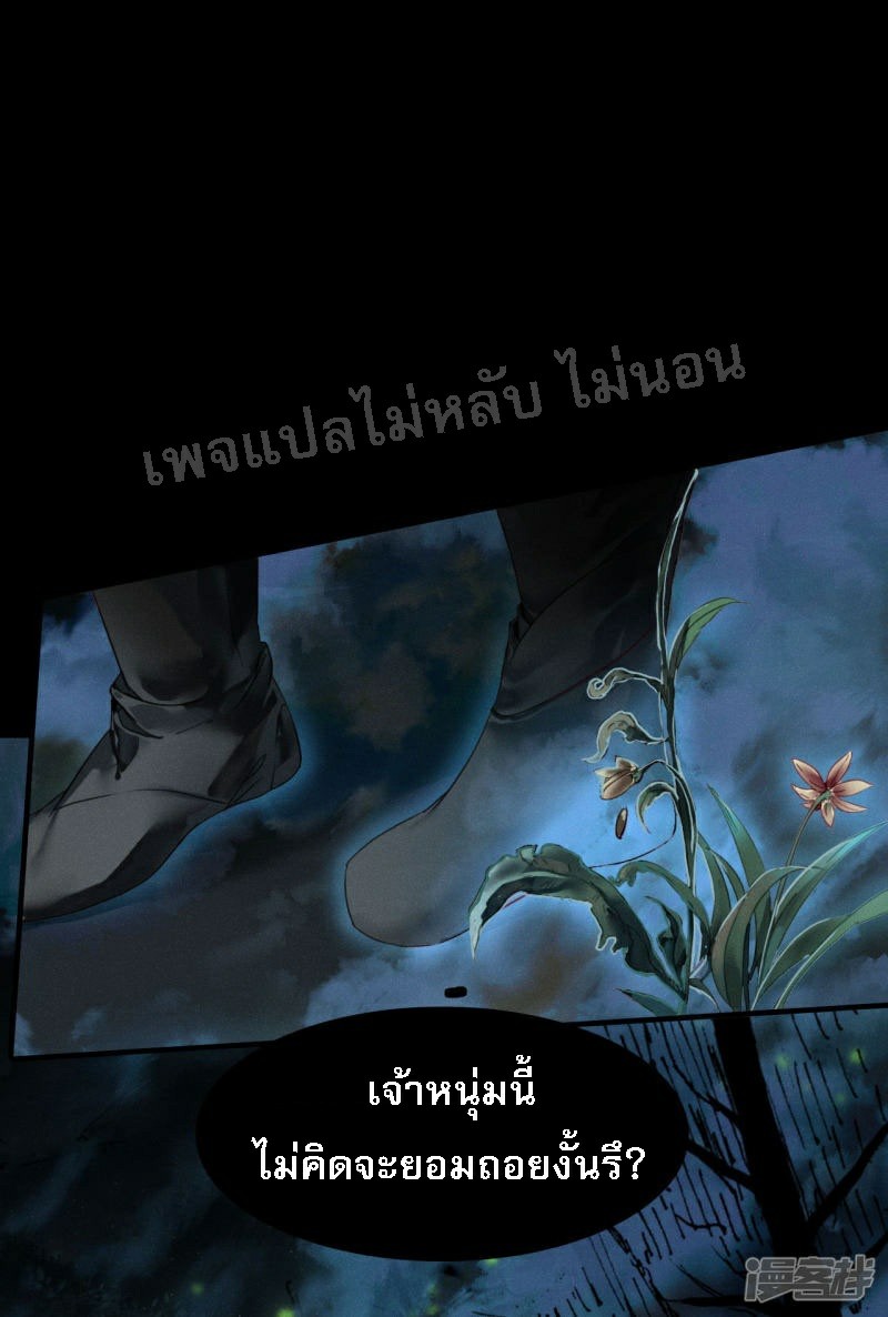 |.การเกิดใหม่ของจักรพรรดิมังกร ตอนที่ 19 หน้า 24