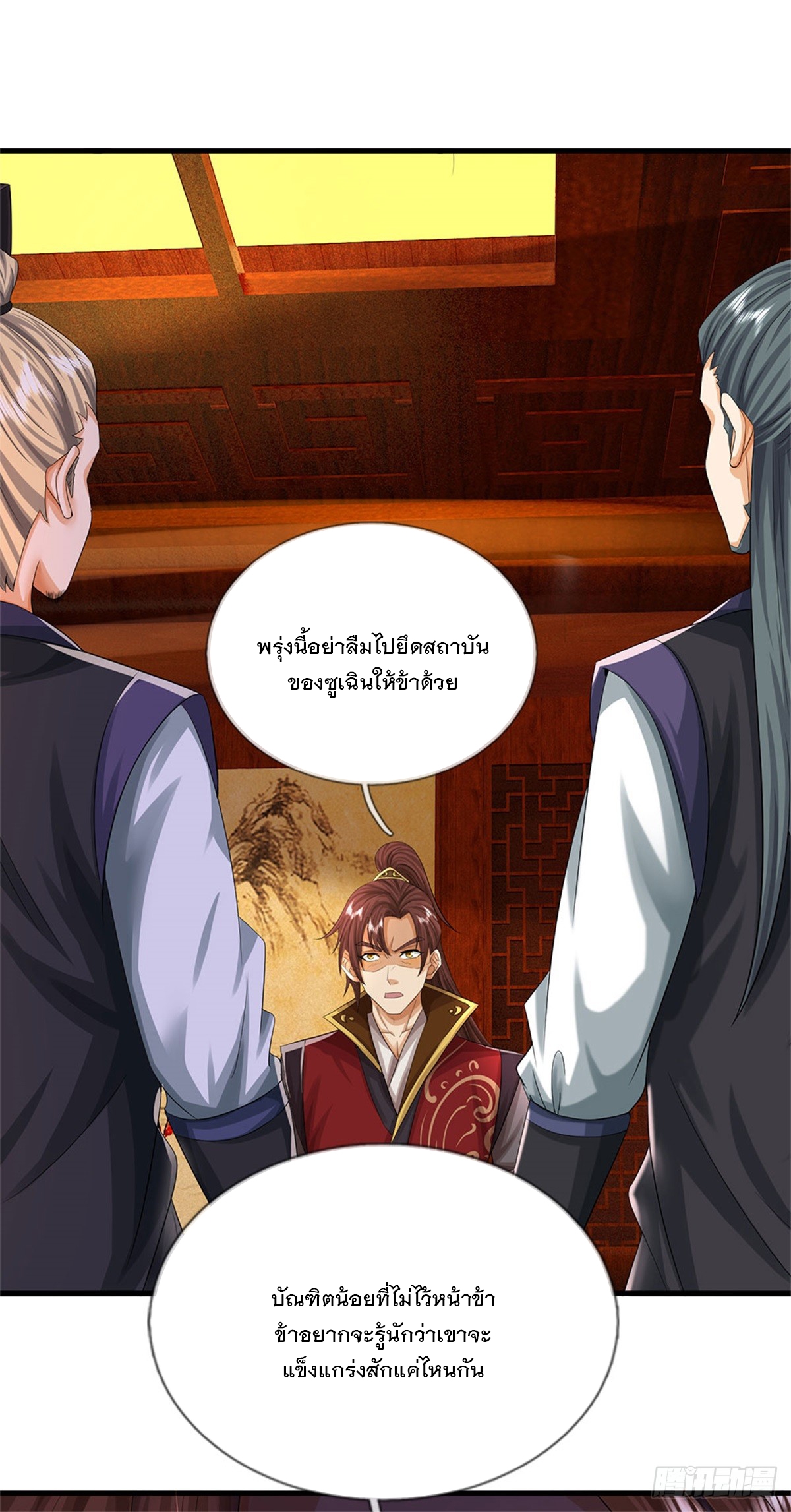 ข้าถูกเลี้ยงดูโดยหญิงสาวปีศาจ ตอนที่ 36 หน้า 10