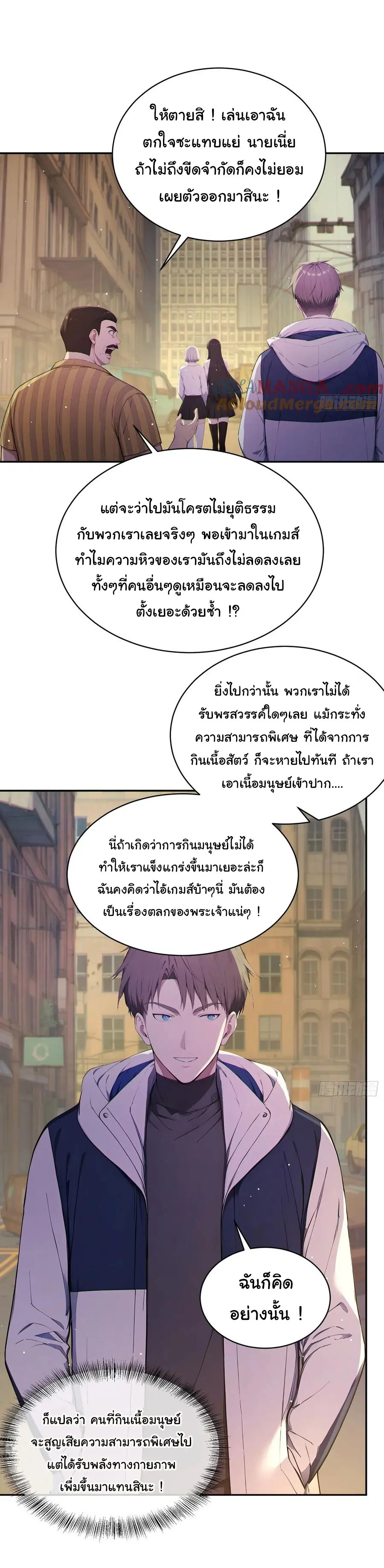 ผู้เล่นมหาเฮงฝ่าปริศนาดันเจี้ยน ( The Billion Luck Player ) ตอนที่ 4 หน้า 5