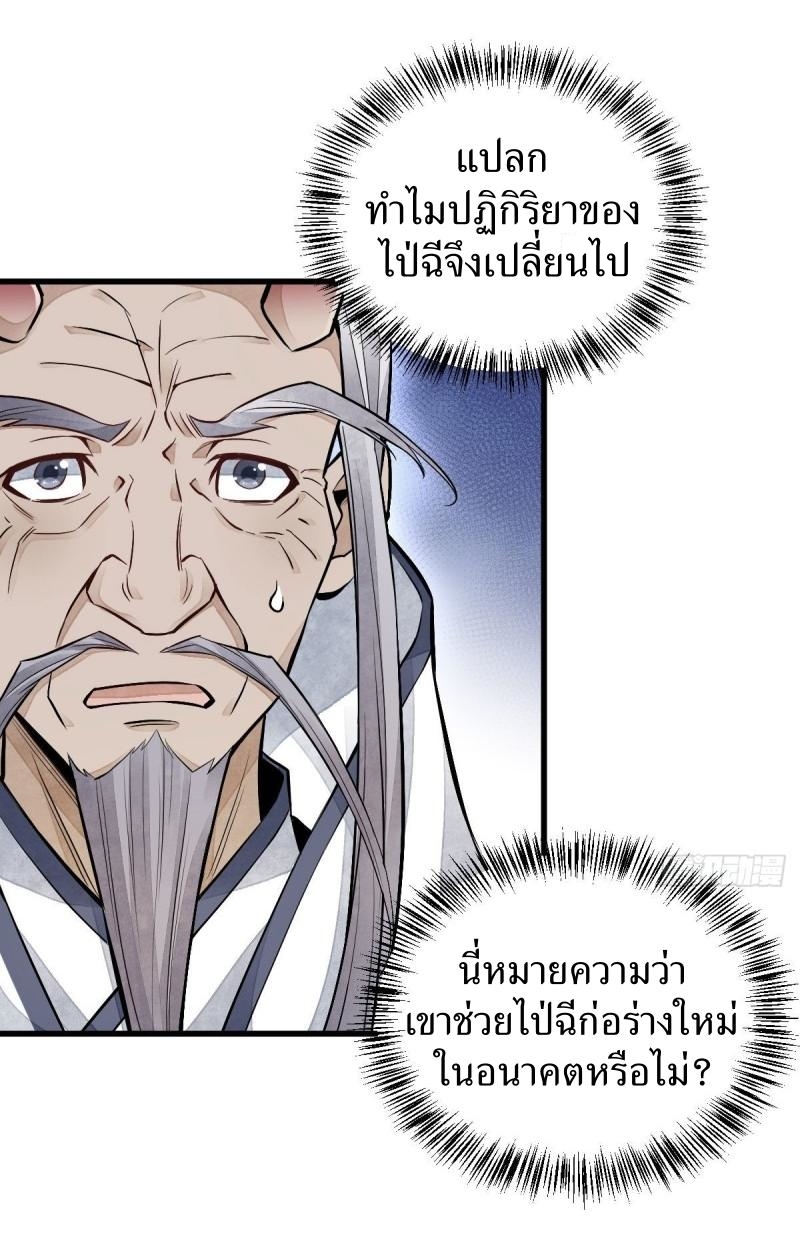 Lan Ke Qi Yuan ตอนที่ 80 หน้า 3