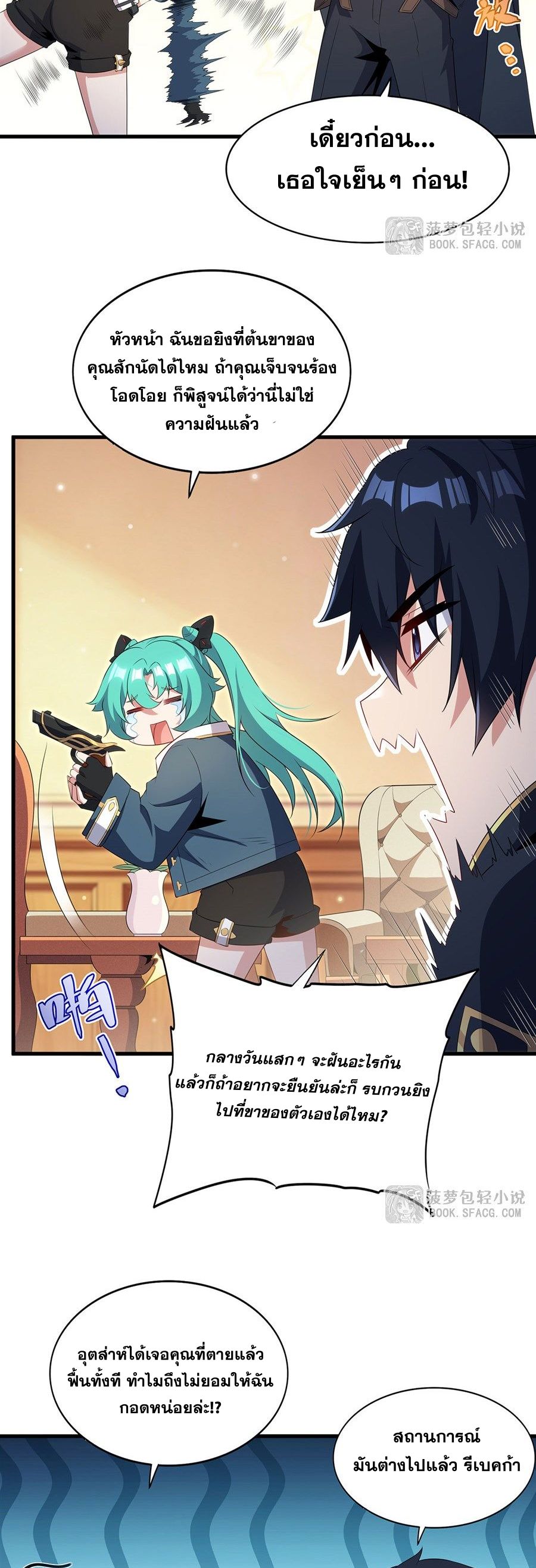 Shut Up, Evil Dragon! I don't want to raise a child with you anymore ตอนที่ 100 หน้า 11