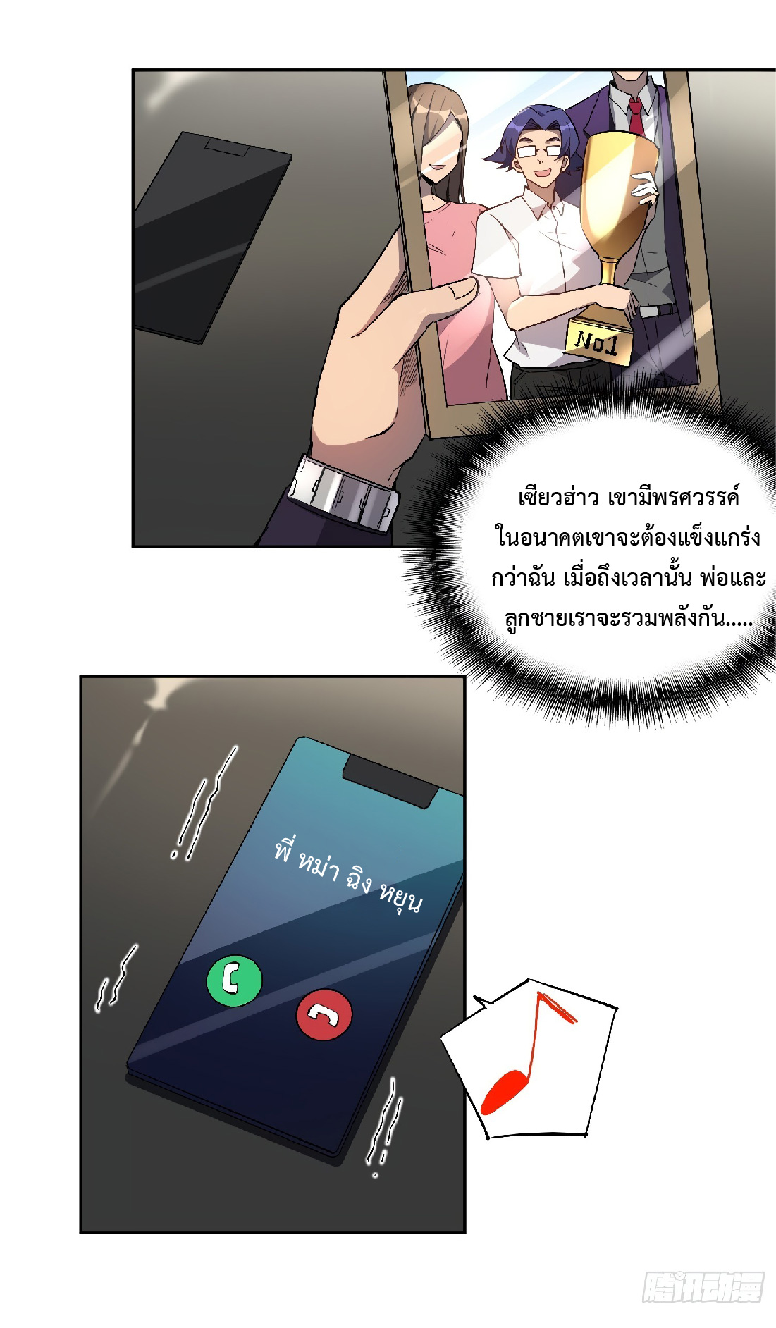 The People On Earth Are Too Ferocious ตอนที่ 44 หน้า 21