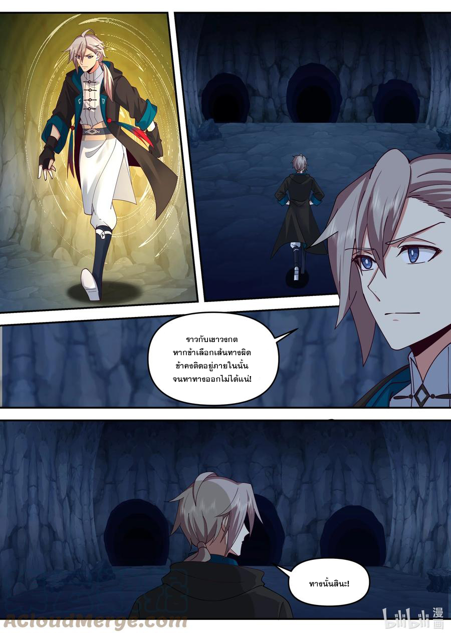 เทพสายฟ้า ราชาสงคราม ตอนที่ 496 หน้า 5