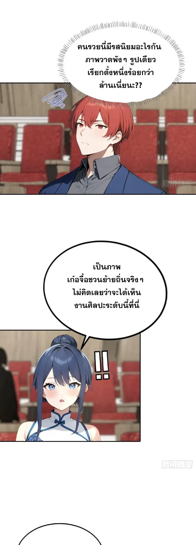 ระบบพลิกชีวิต: ฉันปั่นค่าความชอบของเทพธิดาจนเต็มปรอท! ตอนที่ 25 หน้า 8