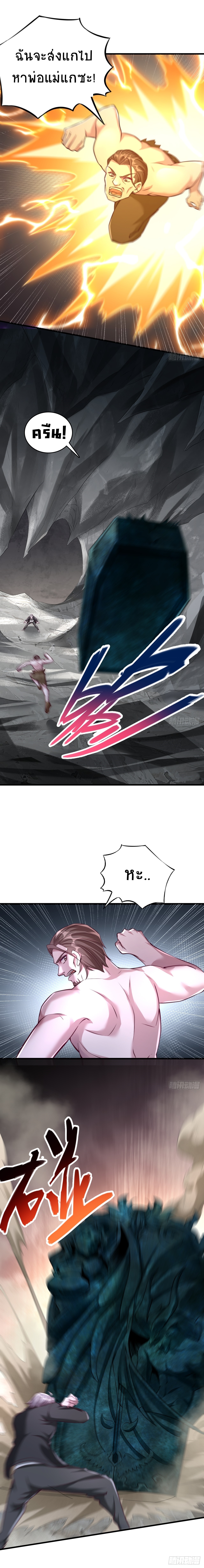 ครองโลกด้วยตราแห่งเทพมาร ตอนที่ 3 หน้า 2