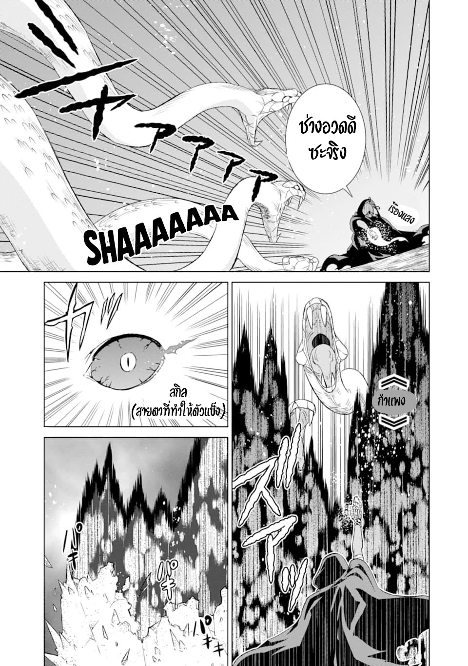 Isekai de Tadahitori no Mamono Tsukai ตอนที่ 18 หน้า 4