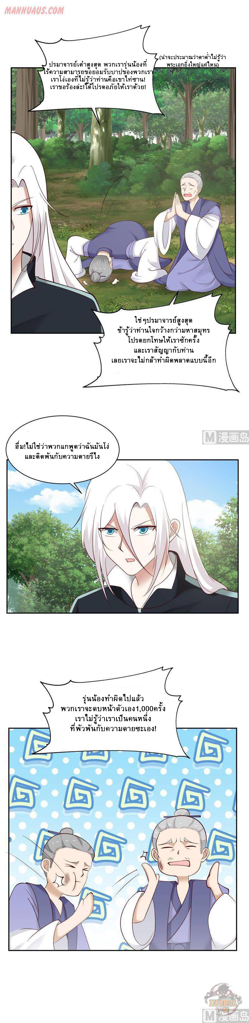 I have dragon in my body ตอนที่ 45 หน้า 5