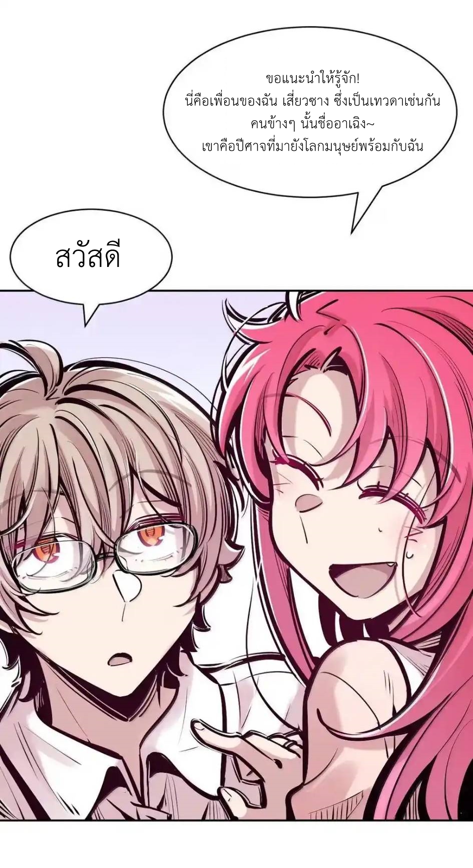 Demon x Angel can't get along! ตอนที่ 159 หน้า 56