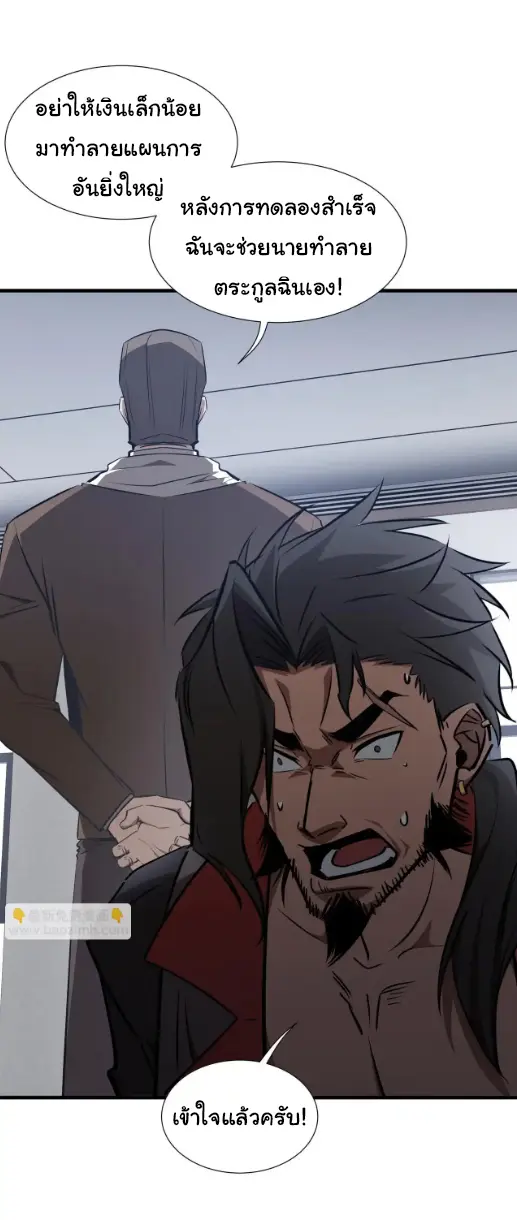 My Shadow Can Evolve Infinitely - เงาของฉันวิวัฒนาการได้ไม่สิ้นสุด! ตอนที่ 34 หน้า 7