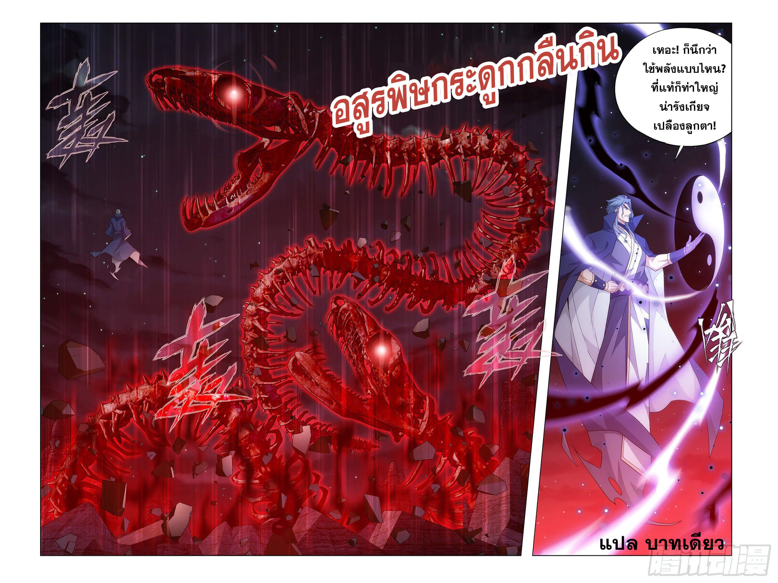 Doupo Cangqiong (ชนจีน) ตอนที่ 56 หน้า 18