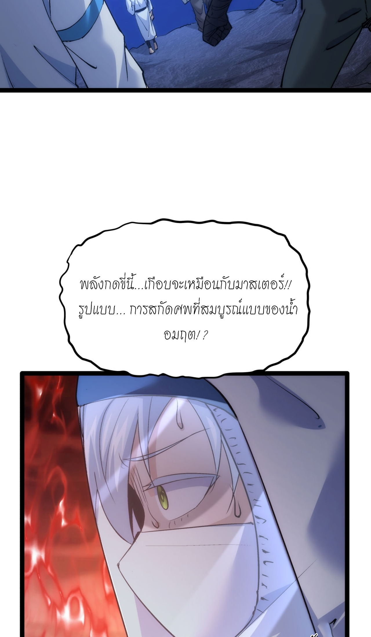 ฉันรับช่วงต่อระบบผู้เล่น ตอนที่ 5 หน้า 2