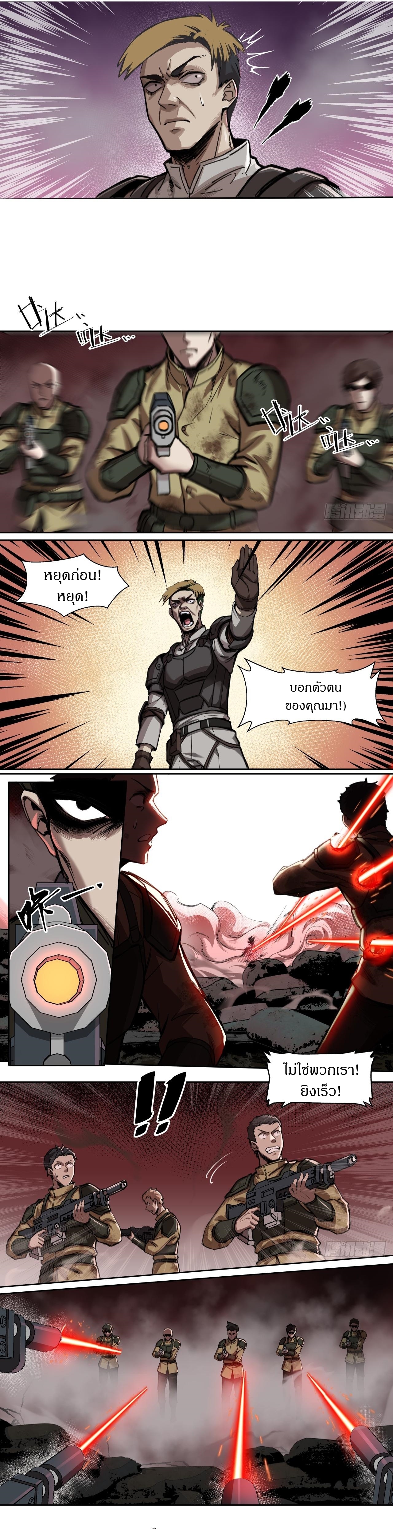 สงครามเทอร์ร่า ตอนที่ 28 หน้า 10