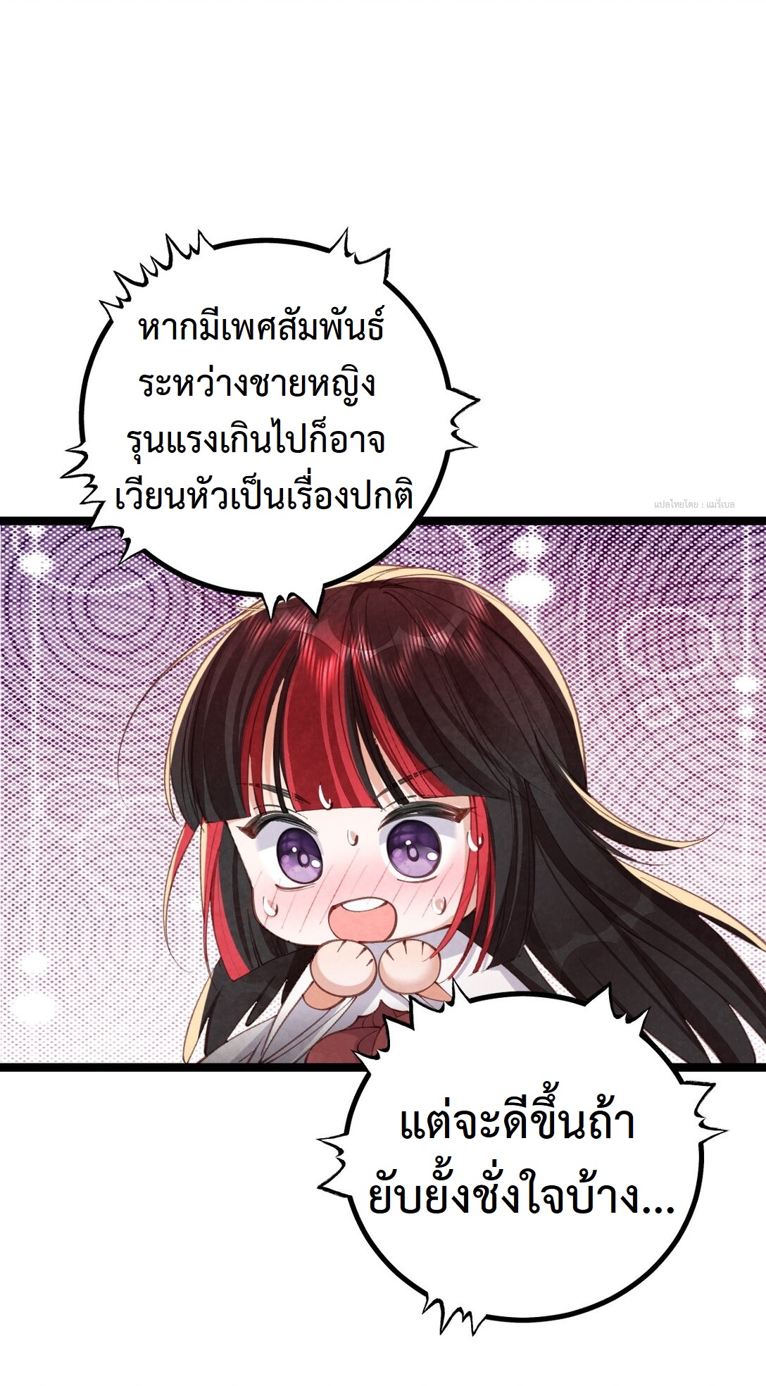 เส้นทางเอาชีวิตรอดของบรรณาการ ตอนที่ 24 หน้า 34