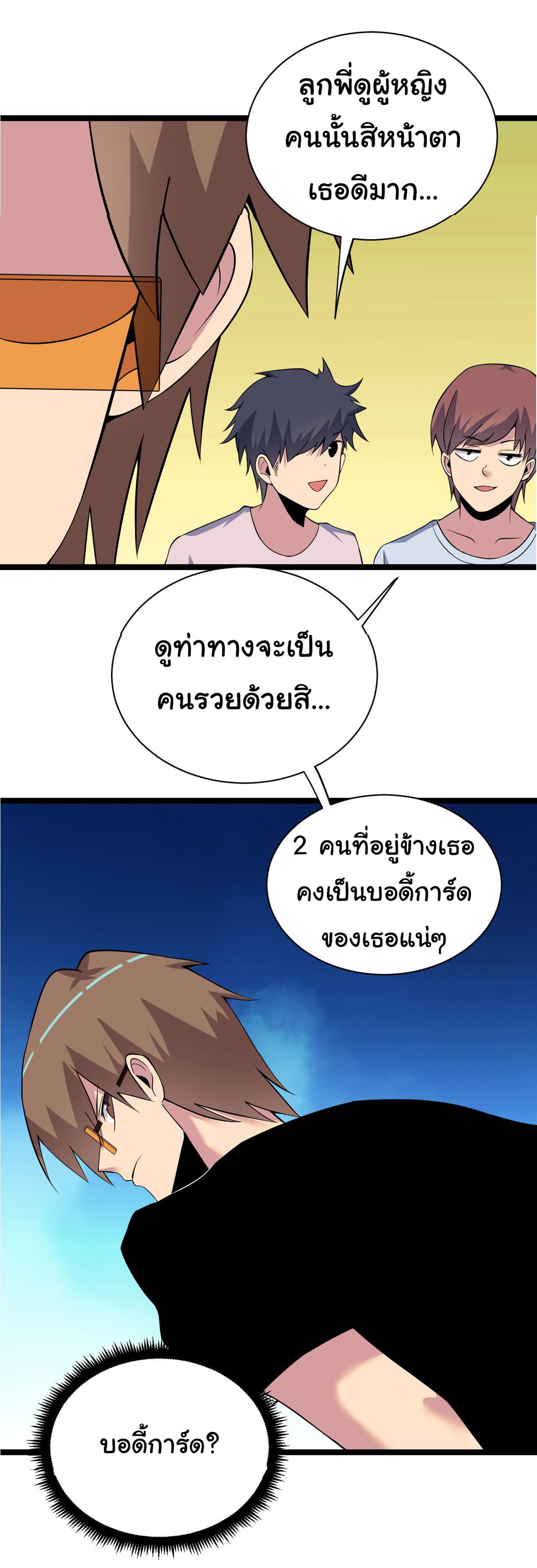 Sanjie Taobao Store ระบบร้านค้าเทพเจ้า ตอนที่ 246 หน้า 24