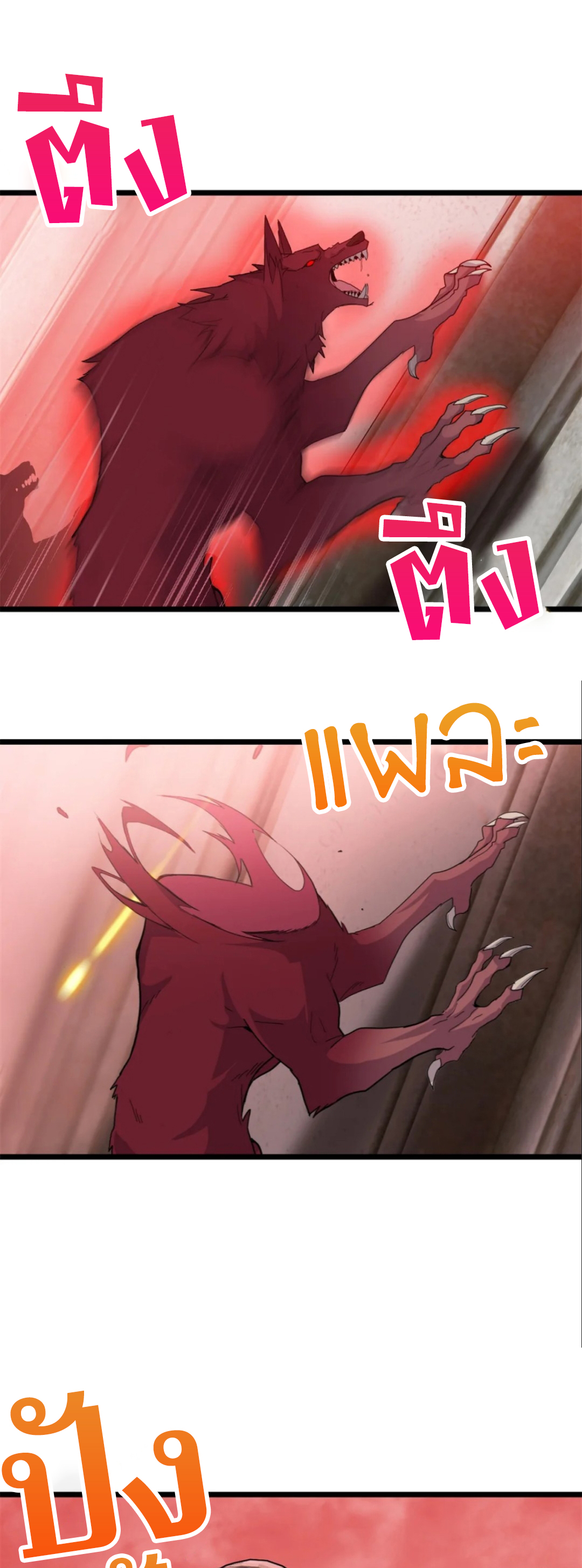 โคตรเทพร้านสัตว์อสูร ตอนที่ 148 หน้า 11