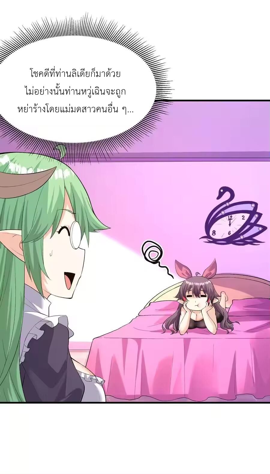 My Harem Is Entirely Female Demon Villains ตอนที่ 130 หน้า 44