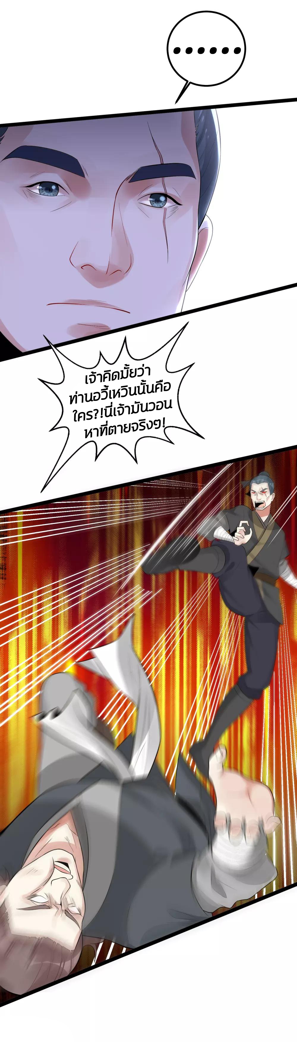 คุณหนูใหญ่แพทย์พิษมรณะ ตอนที่ 34 หน้า 8
