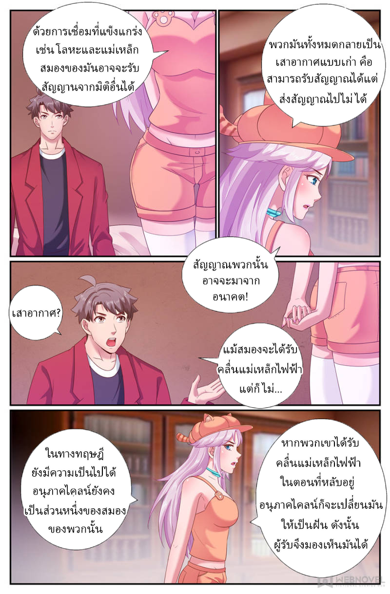 เจียงเฉิน ตอนที่ 190 หน้า 8