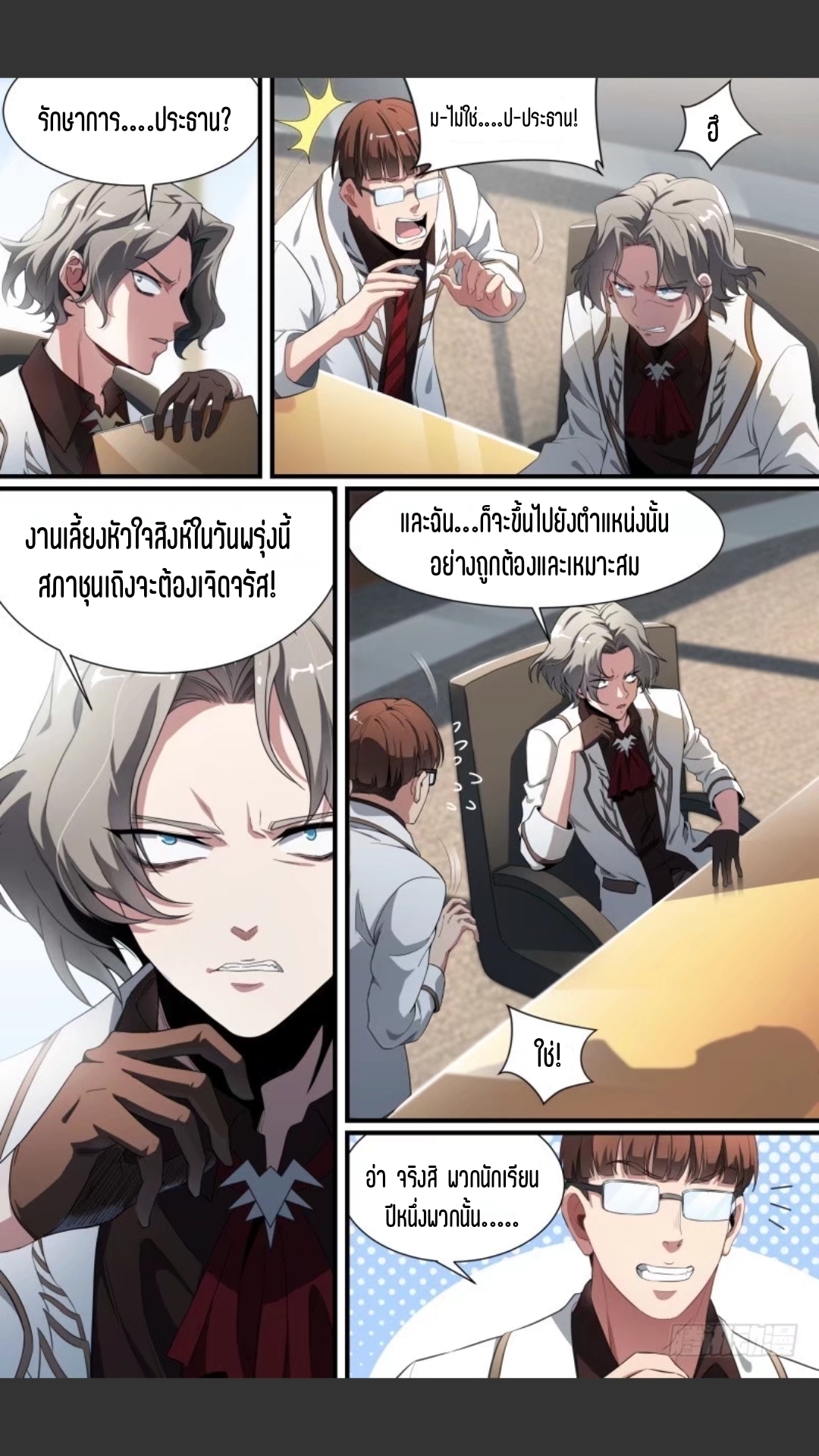 สุดยอดจ้าวจิตวิญญาณ ตอนที่ 101 หน้า 9