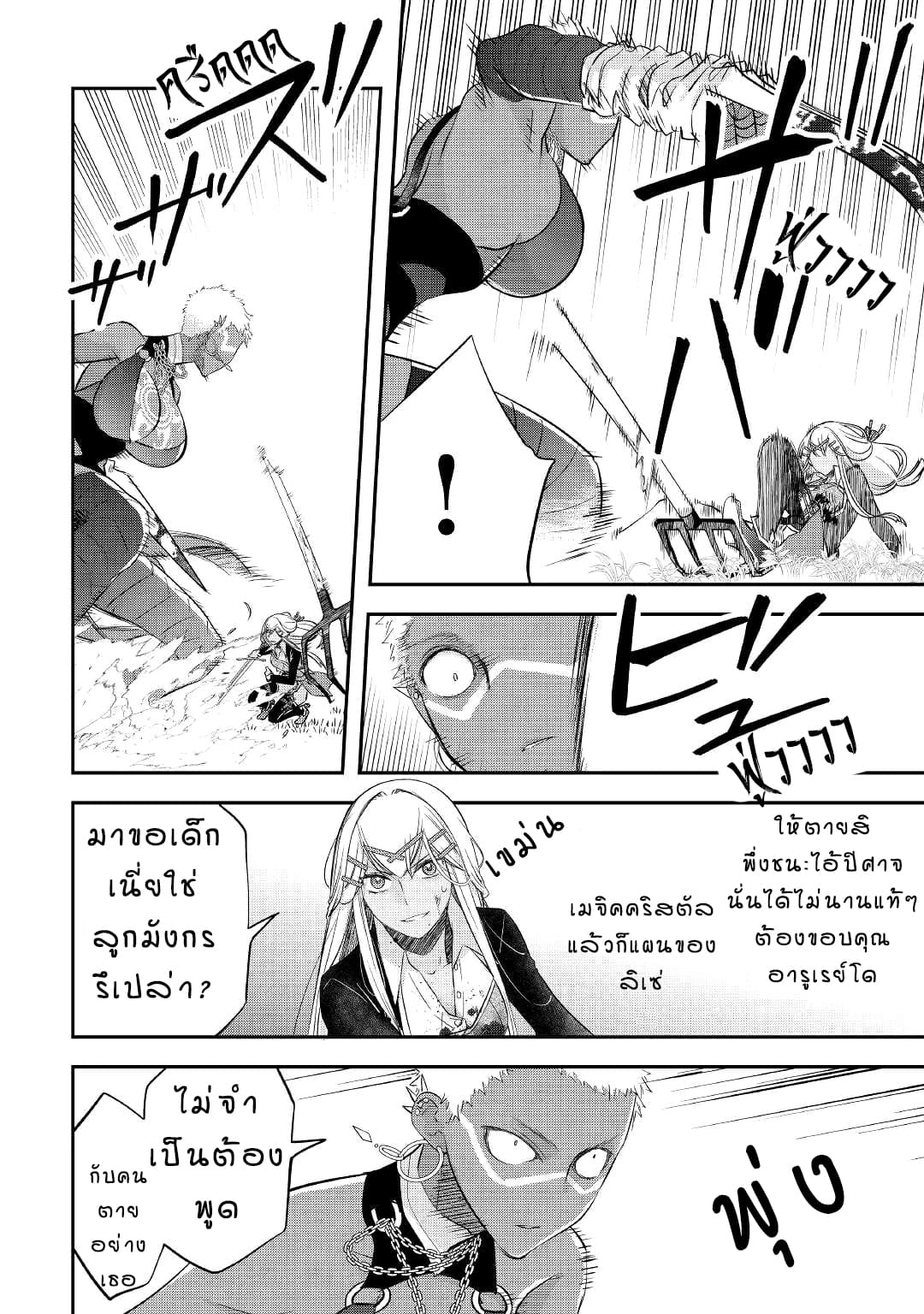 Kanchigai No Atelier Master ตอนที่ 31 หน้า 8