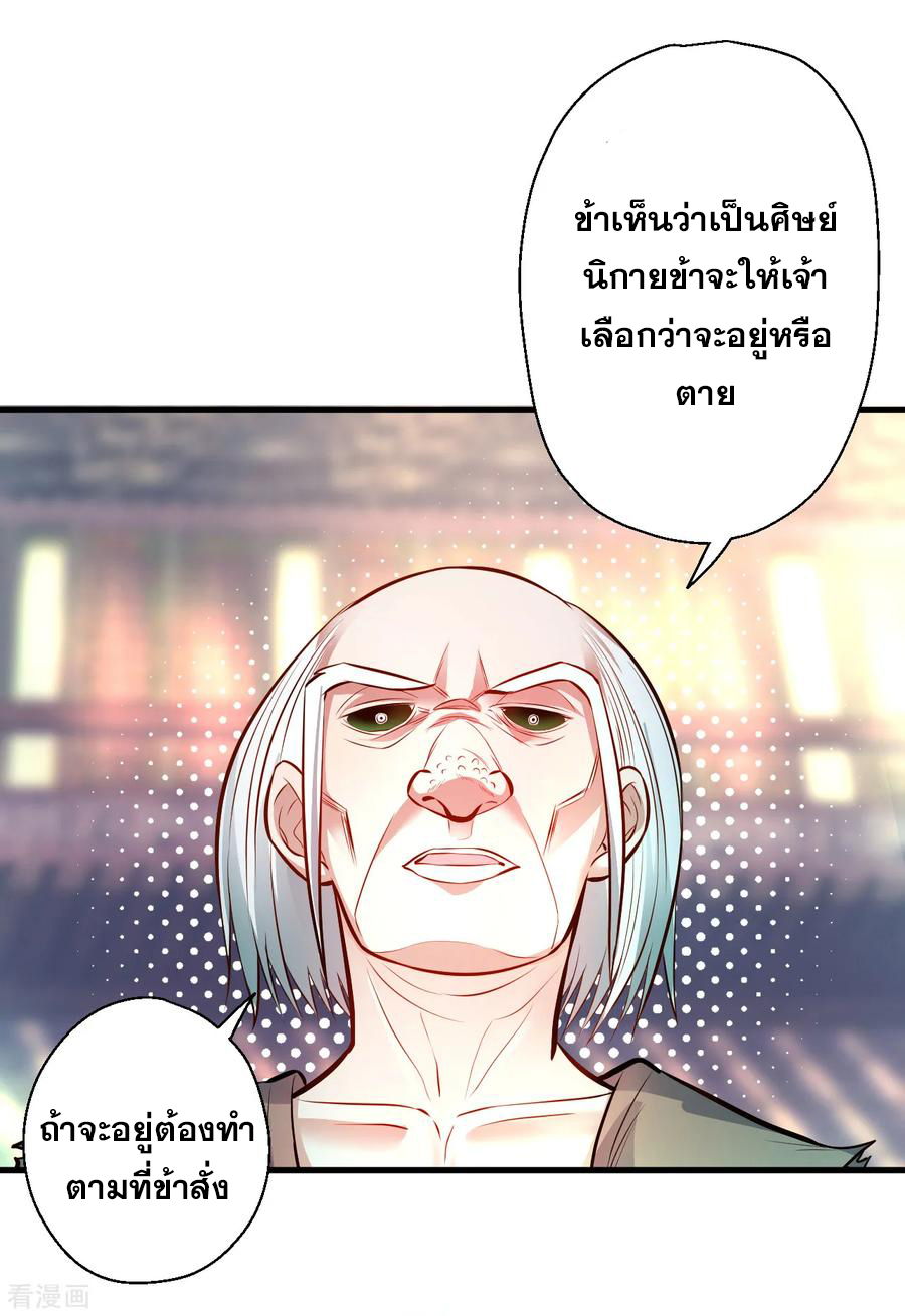 The Strongest Golden Kidney System ตอนที่ 24 หน้า 11