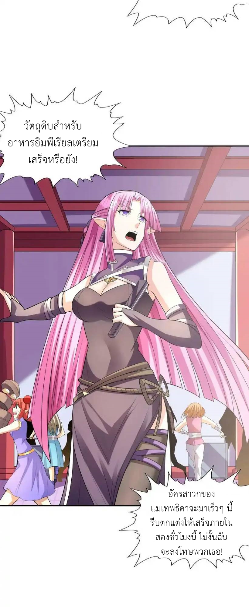 My Harem Is Entirely Female Demon Villains ตอนที่ 50 หน้า 3