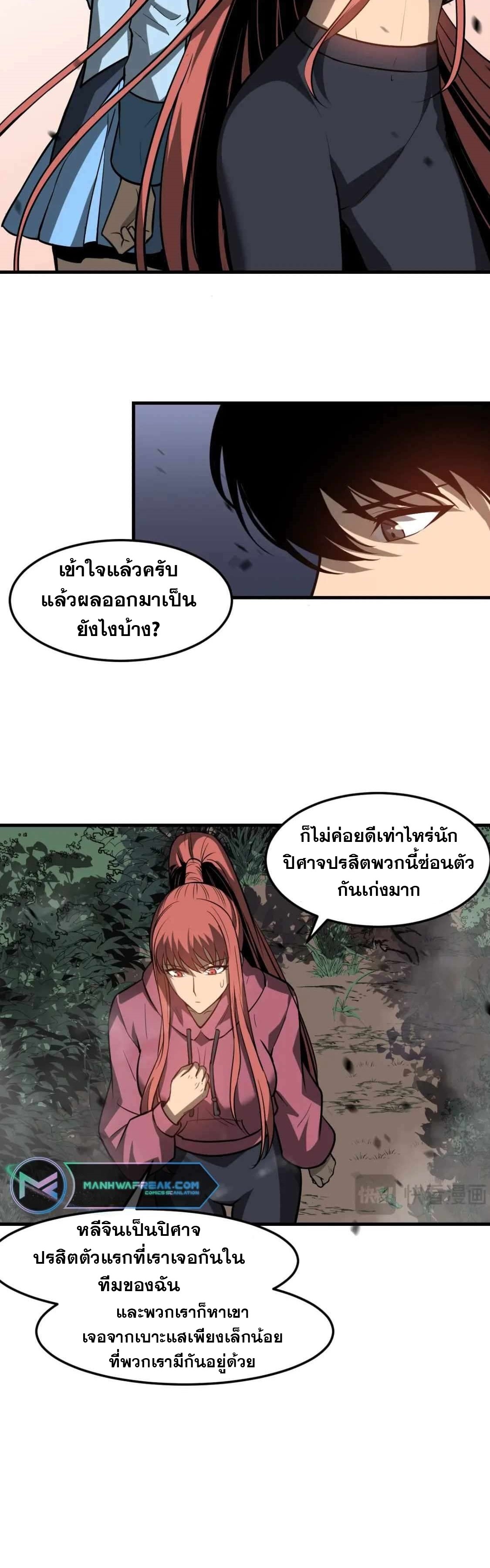 Super Evolution ตอนที่ 119 หน้า 29