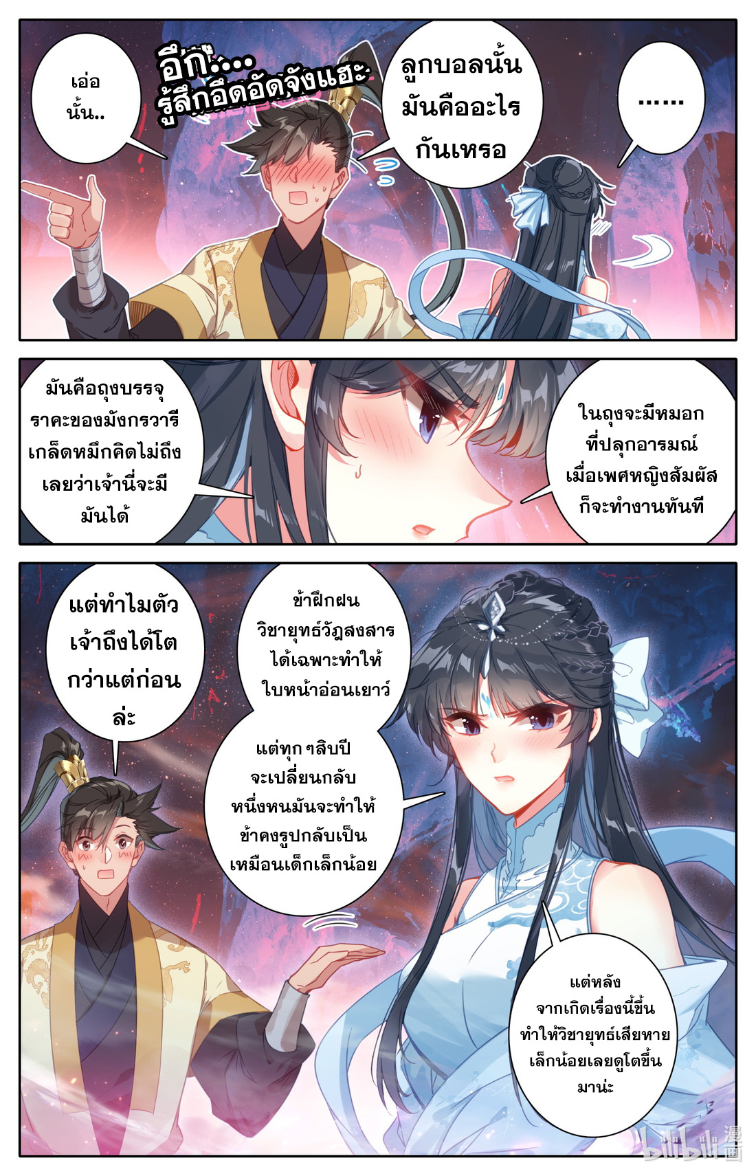 A record of a mortal's journey to immortality(ทันจีน) ตอนที่ 107 หน้า 14