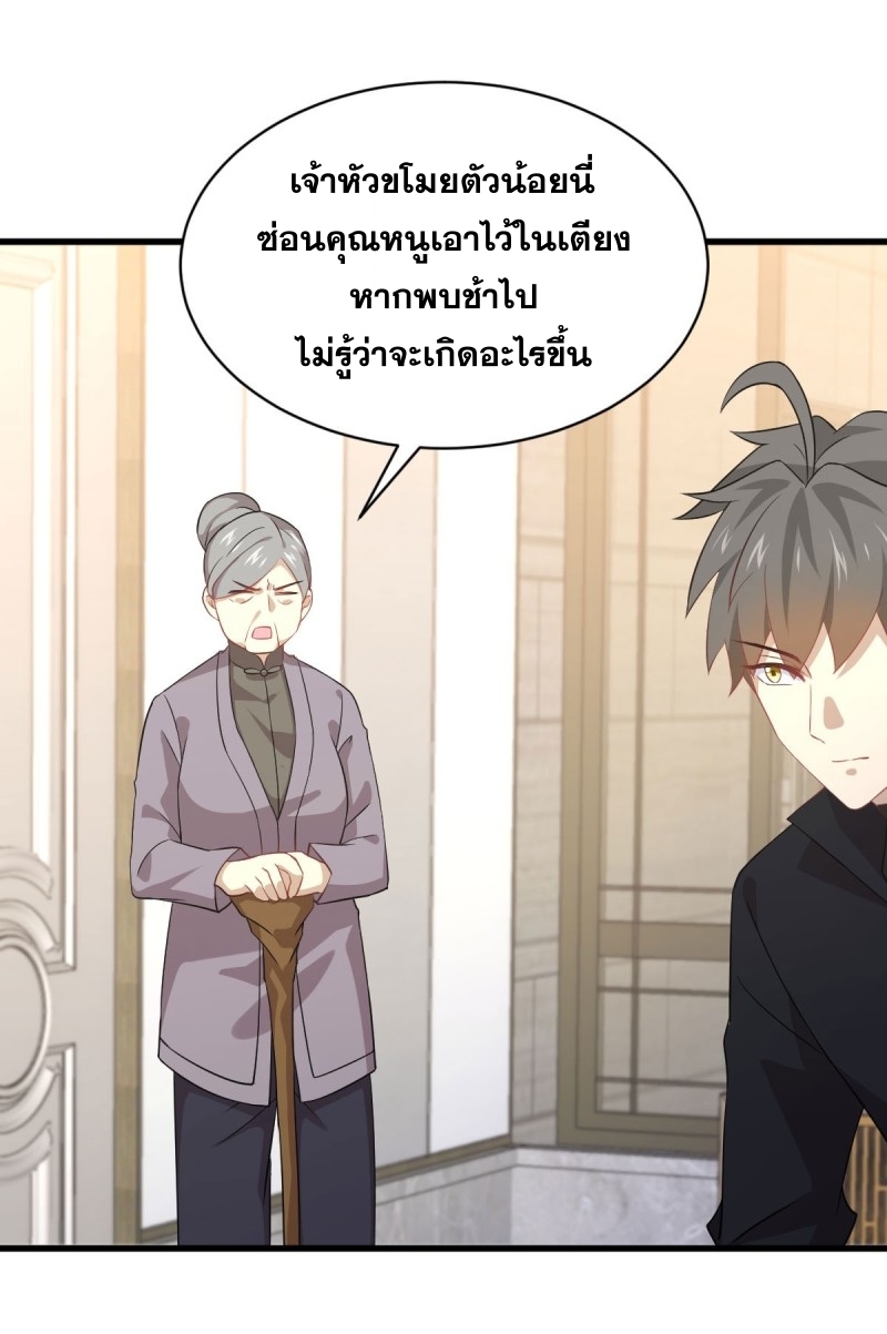 Immortal Swordsman in The Reverse World ข้าเซียนกระบี่ไม่เกาะสตรี ตอนที่ 87 หน้า 15