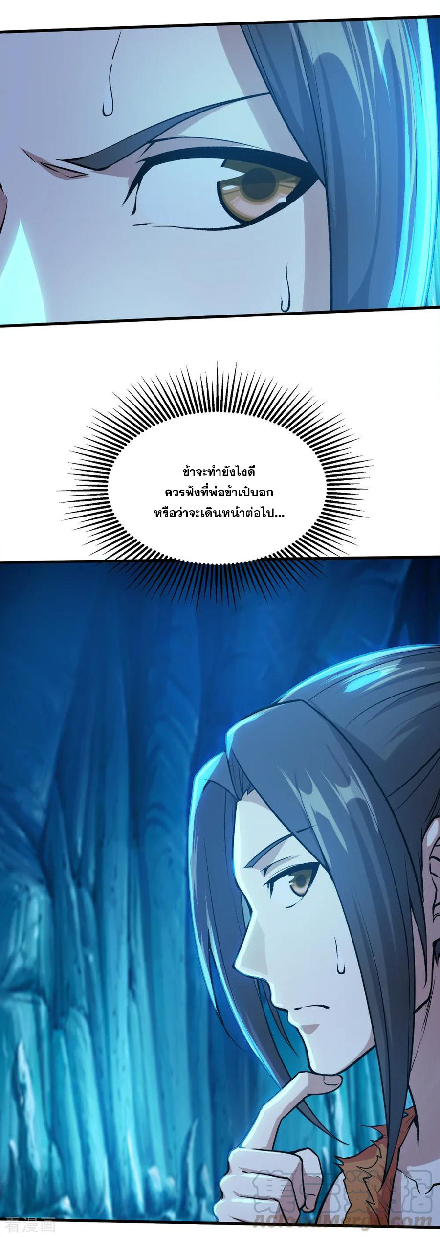 เทพอสูรสยบฟ้า ตอนที่ 46 หน้า 4