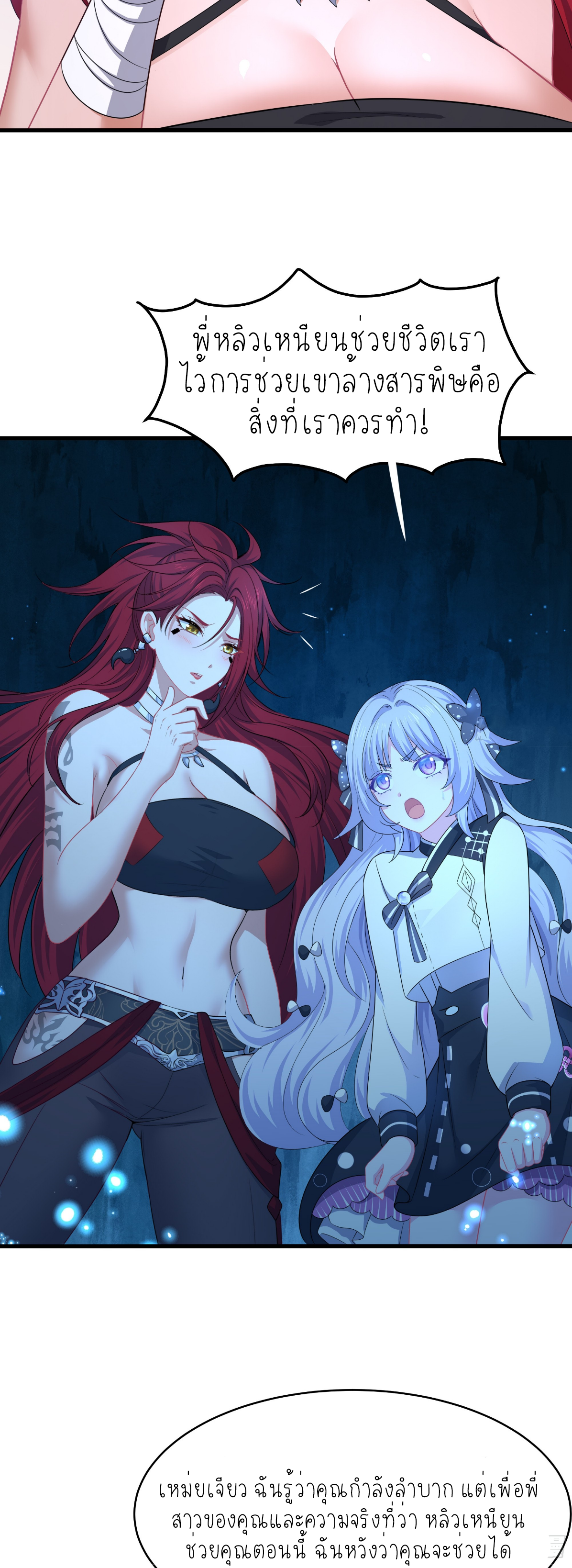 ตายในเกม เกิดใหม่ในร่างราชาปีศาจ ตอนที่ 20 หน้า 6
