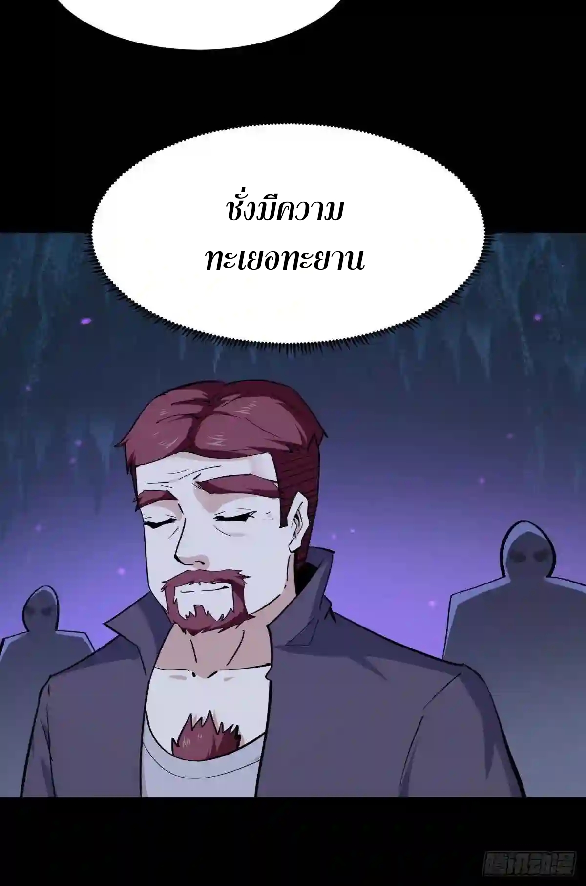 Rebirth City Deity - การเกิดใหม่ของเทพเซียนแห่งนคร ตอนที่ 10 หน้า 20