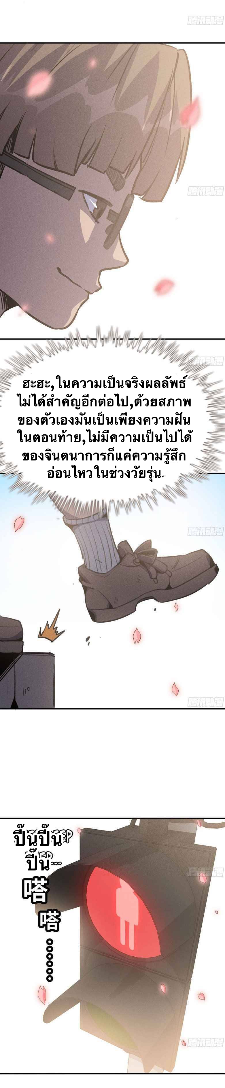 Mushroom Hero ตอนที่ 2 หน้า 25