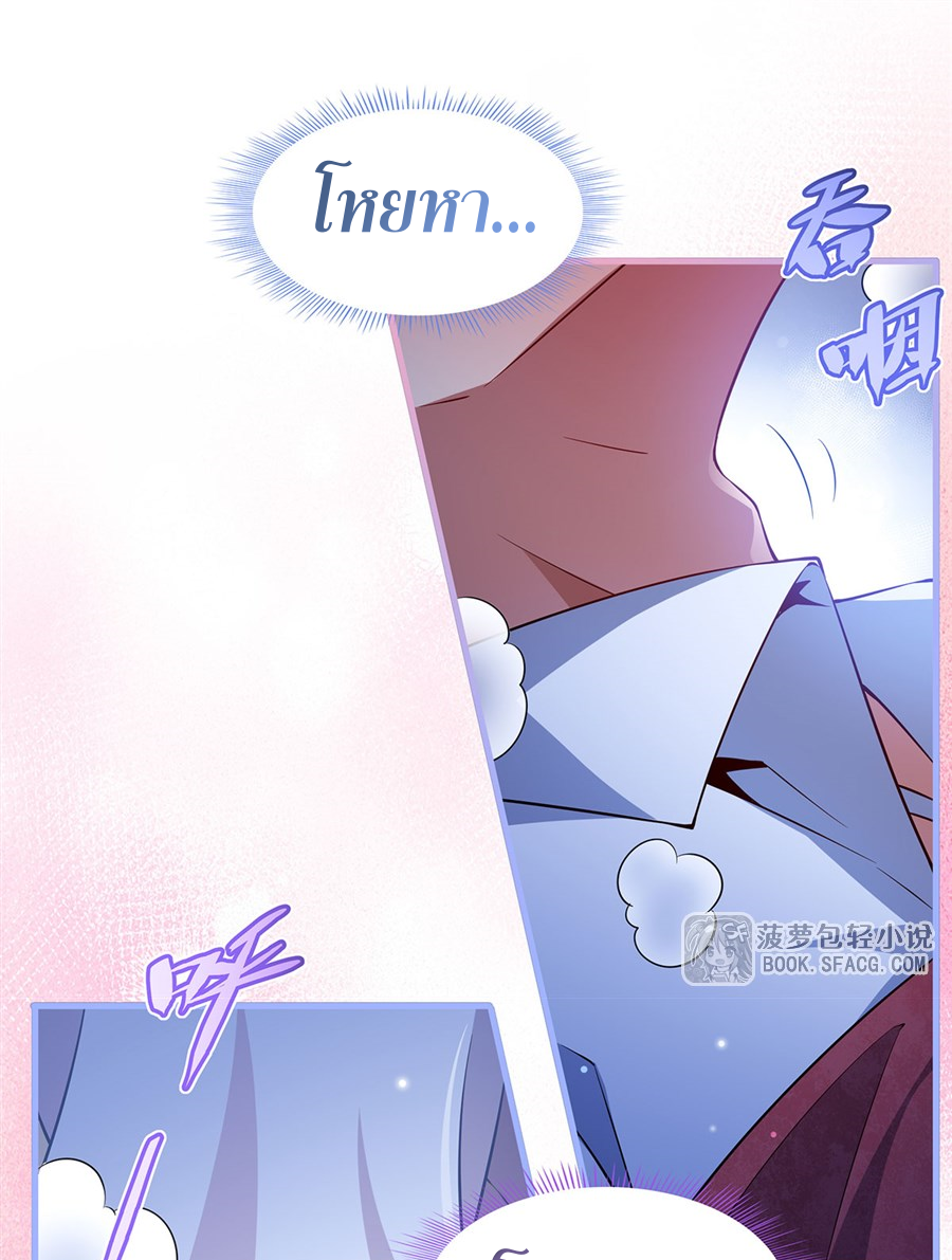 Shut Up, Evil Dragon! I don't want to raise a child with you anymore ตอนที่ 41 หน้า 42