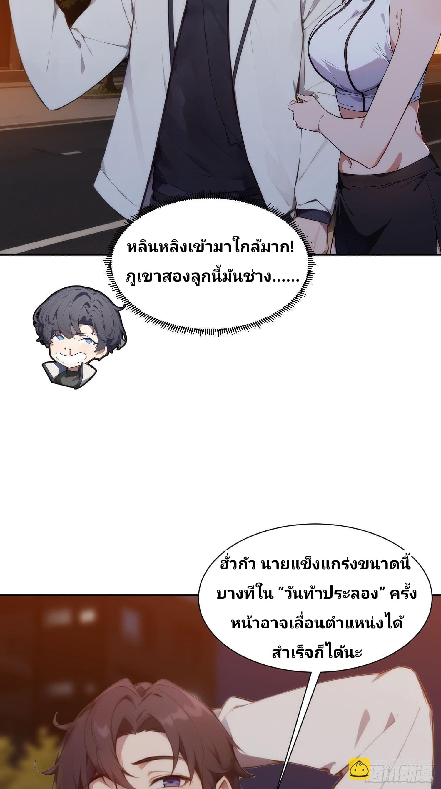 เกิดใหม่ชาตินี้ มนุษย์เงินเดือนอย่างฉันขอเป็นปรมาจารย์วิถียุทธ์ก็แล้วกัน ตอนที่ 2 หน้า 33